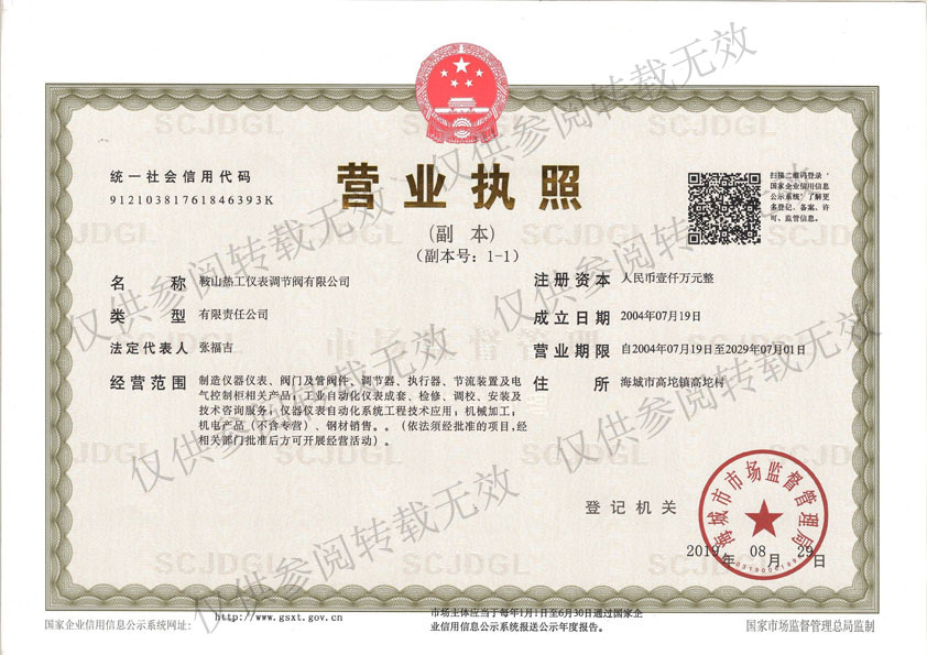 營(yíng)業(yè)執(zhí)照